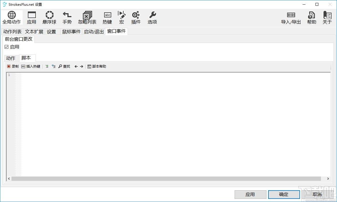 strokesplus.net下载,鼠标手势软件,键盘鼠标