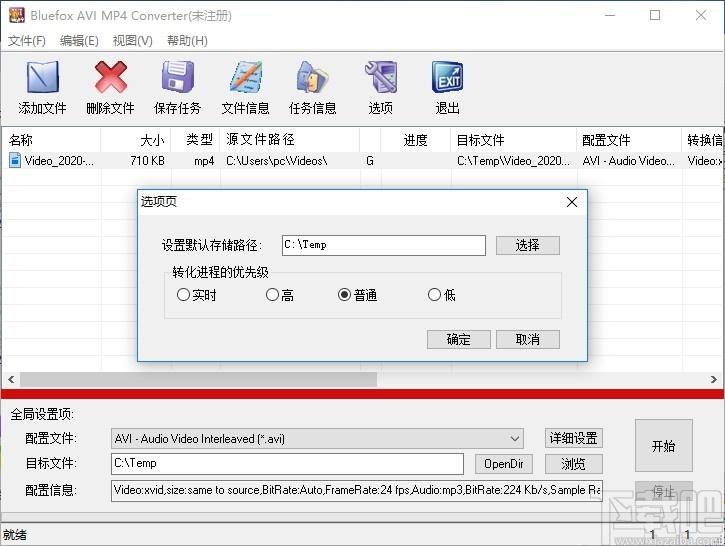 Bluefox AVI MP4 Converter下载,AVI转MP4,视频转换