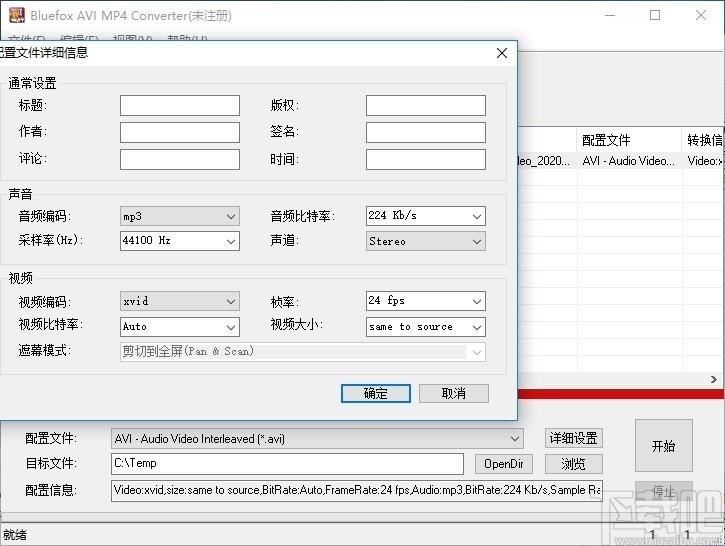 Bluefox AVI MP4 Converter下载,AVI转MP4,视频转换