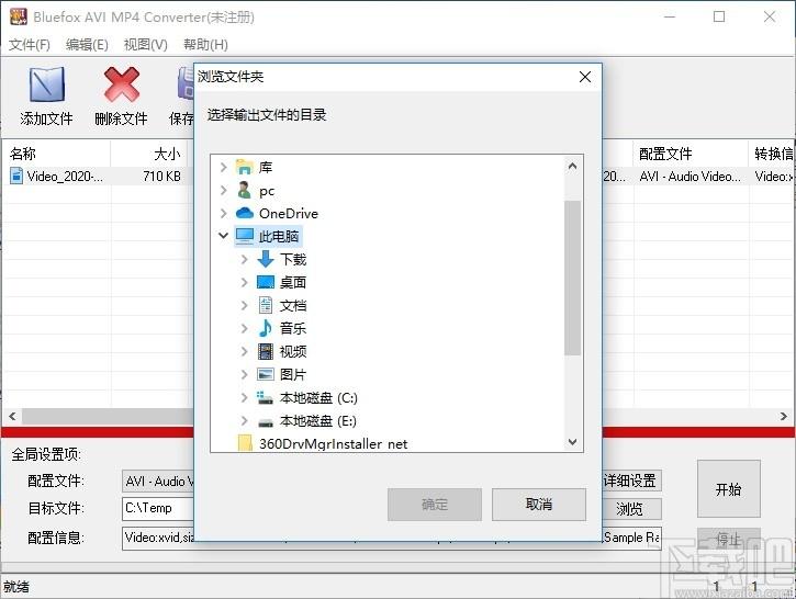 Bluefox AVI MP4 Converter下载,AVI转MP4,视频转换