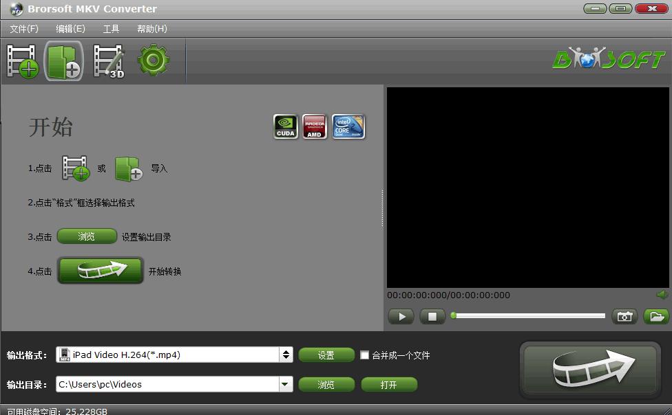 Brorsoft MKV Converter下载,视频转换,格式转换,MKV转换