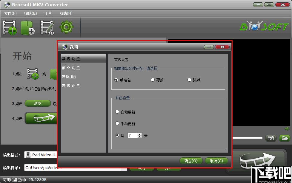 Brorsoft MKV Converter下载,视频转换,格式转换,MKV转换