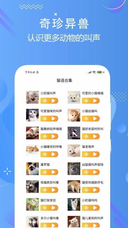 猫狗语言翻译交流器app下载,猫狗语言翻译交流器手机版