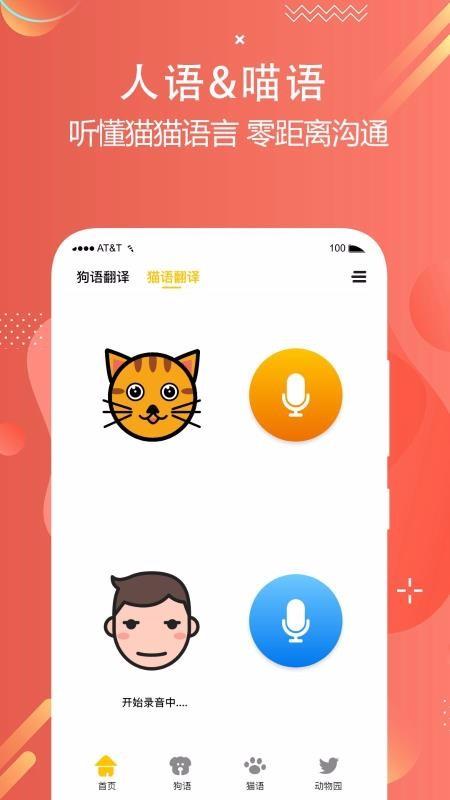 猫狗语言翻译交流器app下载,猫狗语言翻译交流器手机版