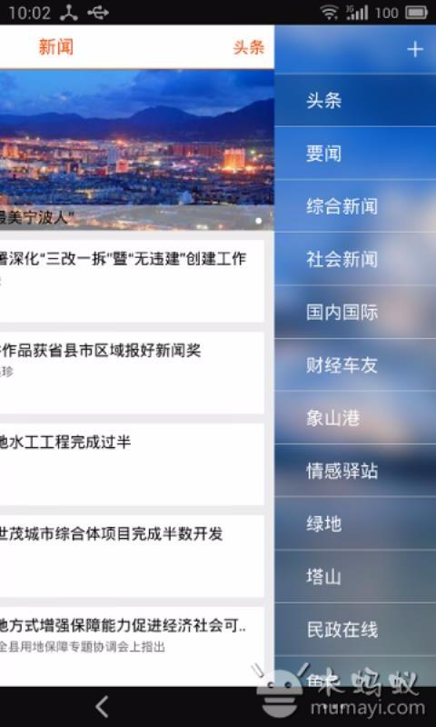 今日象山app下载,今日象山安卓版