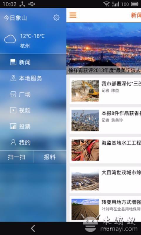 今日象山app下载,今日象山安卓版
