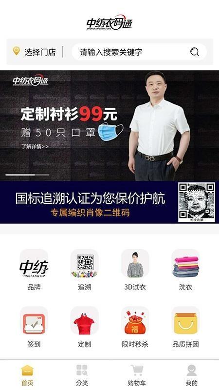 中纺衣码通app下载,中纺衣码通安卓版