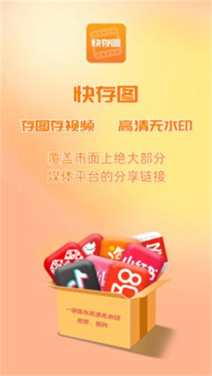 快存图下载