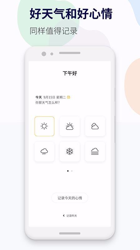 减压心情日记app下载,减压心情日记手机版