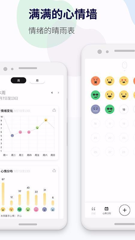 减压心情日记app下载,减压心情日记手机版
