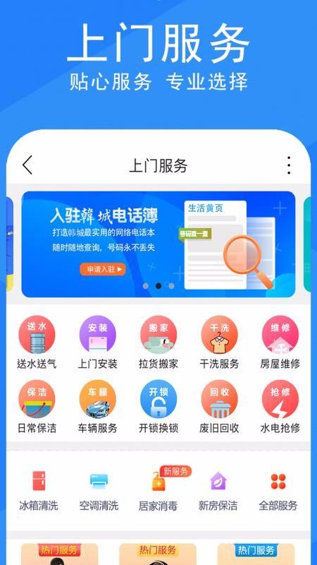 发现韩城app下载,发现韩城手机版