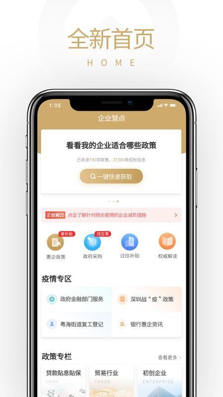 企业慧点app下载,企业慧点手机版