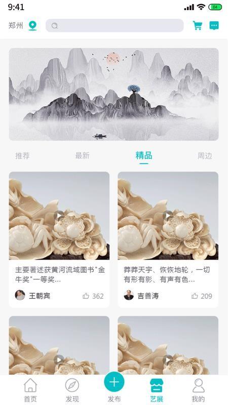 艺十八app下载,艺十八手机版
