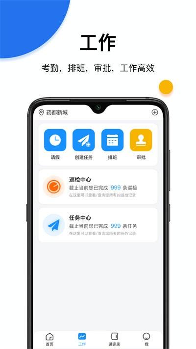 蜗丁物业端官方版下载,蜗丁物业端,物业app,管理app