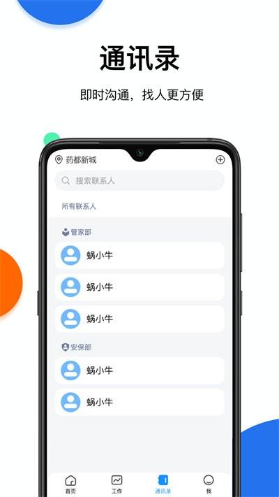 蜗丁物业端官方版下载,蜗丁物业端,物业app,管理app