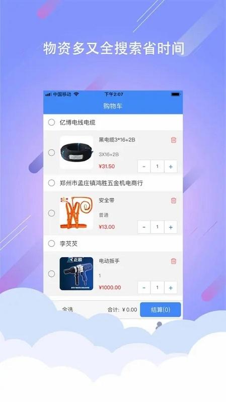建主联app下载,建主联,建工app