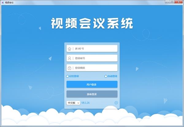 腾创网络视频会议系统,会议.