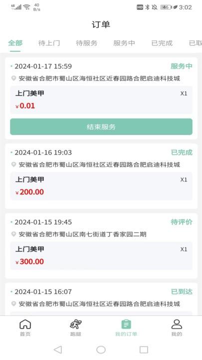 快闪师傅官方版下载,快闪师傅,接单app,维修师傅app