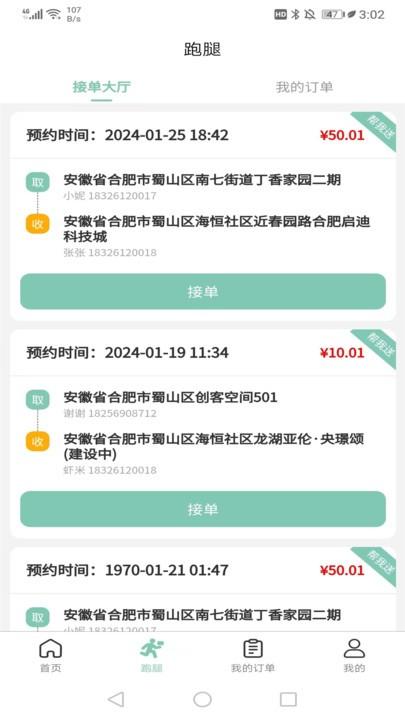 快闪师傅官方版下载,快闪师傅,接单app,维修师傅app
