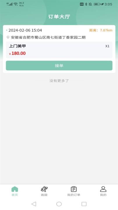 快闪师傅官方版下载,快闪师傅,接单app,维修师傅app