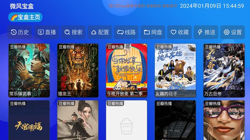 微风宝盒官方版下载,微风宝盒,电视直播app,追剧app