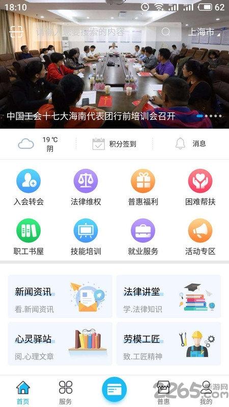 海南工会云手机客户端下载,海南工会云,工会app,海南app