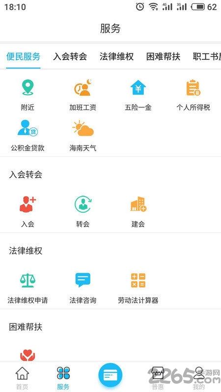 海南工会云手机客户端下载,海南工会云,工会app,海南app