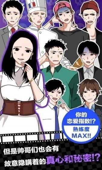 恋爱大作战内购破解版下载,恋爱大作战,经营游戏,恋爱游戏