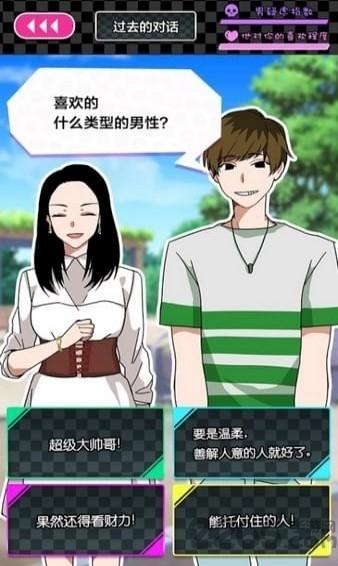 恋爱大作战内购破解版下载,恋爱大作战,经营游戏,恋爱游戏