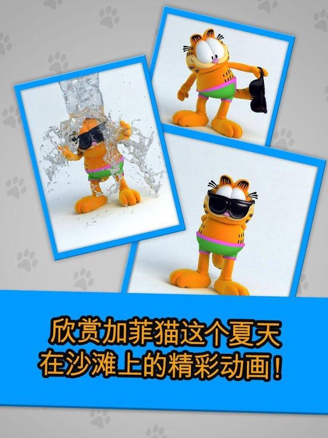 我的会说话的加菲猫游戏下载,会说话的加菲猫,加菲猫游戏