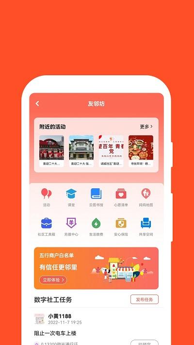 红旗e岗通官方版下载,红旗e岗通,社区管理app,办公app