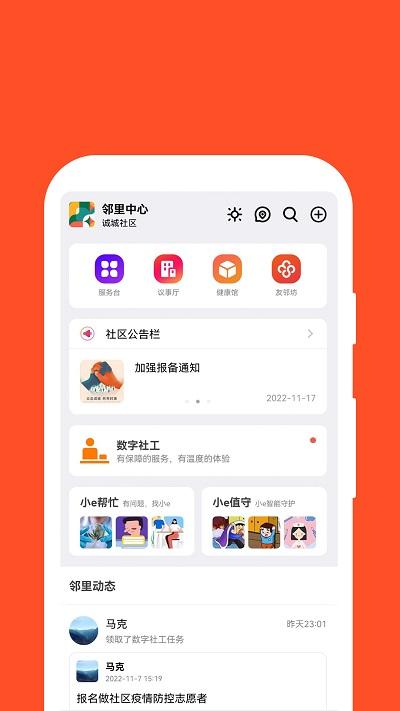 红旗e岗通官方版下载,红旗e岗通,社区管理app,办公app