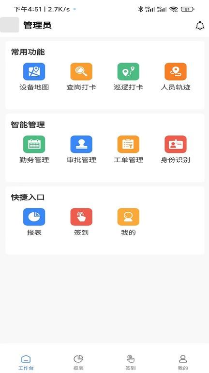 中威保胸牌官方版下载,中威保胸牌,智能胸牌app,保洁app