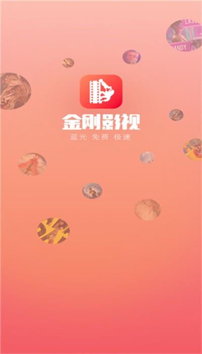 金刚影视app官方最新版下载,金刚影视,影视app