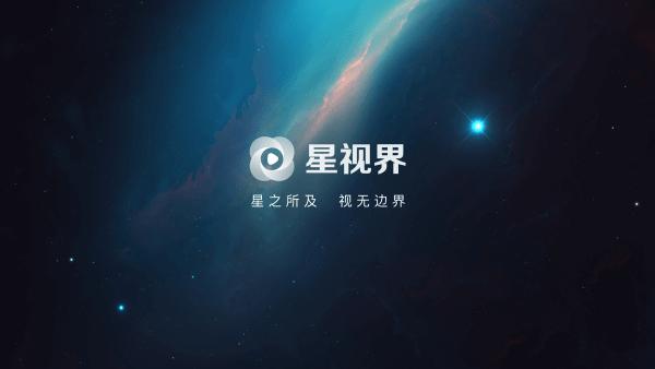 星视界TV版下载,星视界,影视app,电视app