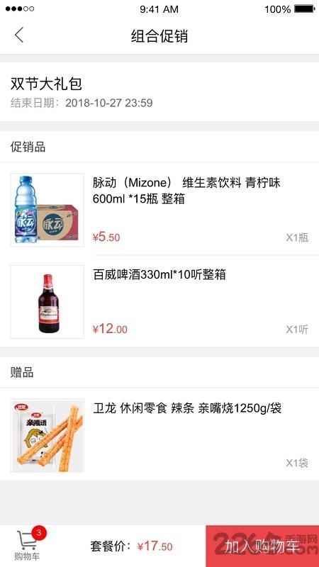订货365app手机版下载,订货365,订货app,采购app