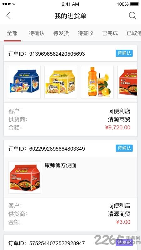 订货365app手机版下载,订货365,订货app,采购app